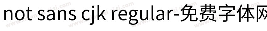 not sans cjk regular字体转换